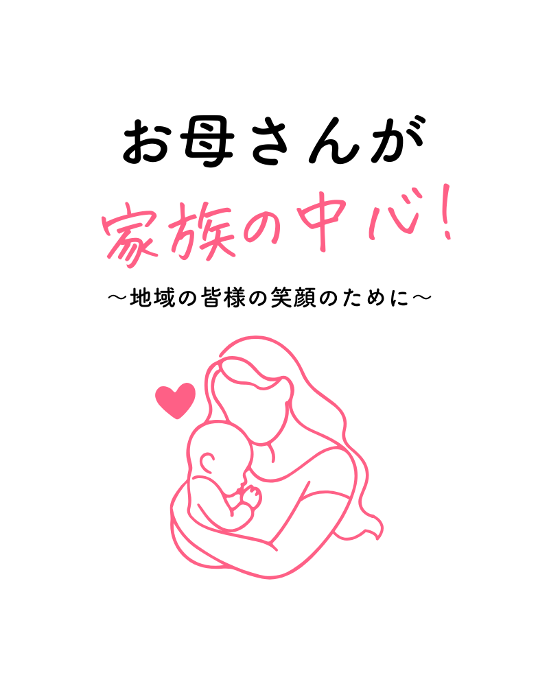 お母さんが家族の中心。みやき町の株式会社美・sion
